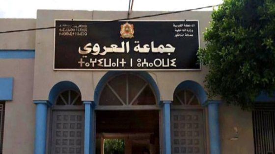 إضراب شامل يشل جماعة العروي ويعطل الخدمات الإدارية وسط مطالب بتحسين ظروف العمل