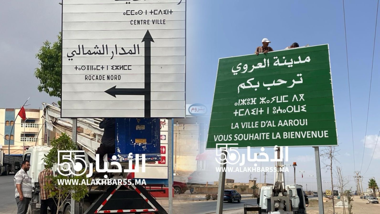 مبادرة تحترم الهوية.. إدخال حروف تيفيناغ على اللوحات الإرشادية بالعروي يلقى ترحيبًا وتنويهًا من الساكنة