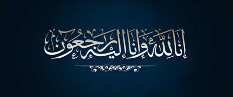 تعزية ومواساة لعائلة الزايدي في وفاة محمد الزايدي ابن الحاج عبد الله منصور زايدي