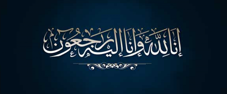تعزية ومواساة لعائلة الزايدي في وفاة محمد الزايدي ابن الحاج عبد الله منصور زايدي
