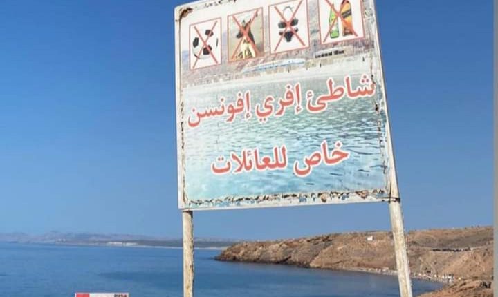 عنف وفوضى في شاطئ “أفري أفوناسن”.. غياب الأمن يلطخ صورة شواطئ الناظور السياحية 6 عنف وفوضى في شاطئ “أفري أفوناسن”.. غياب الأمن يلطخ صورة شواطئ الناظور السياحية
