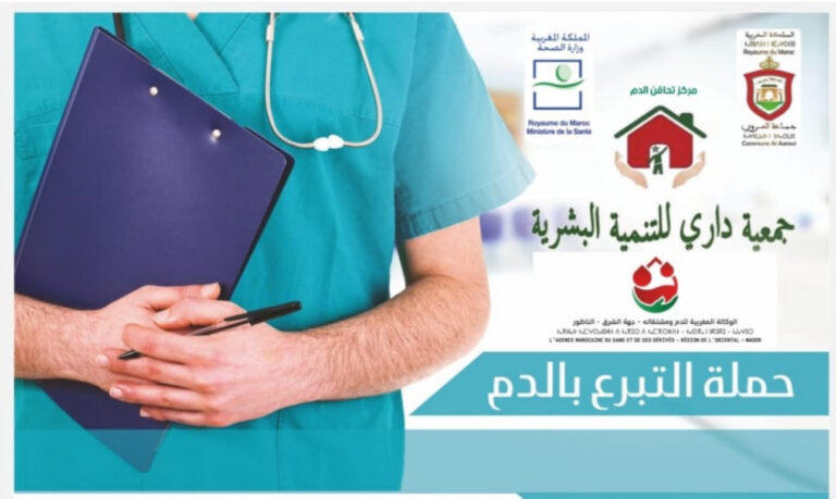 جمعية داري تنظم حملة للتبرع بالدم بالعروي تحت شعار “دمك حياة لغيرك” يوم الاربعاء 29 اكتوبر 7 جمعية داري تنظم حملة للتبرع بالدم بالعروي تحت شعار “دمك حياة لغيرك” يوم الاربعاء 29 اكتوبر