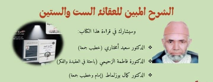 الكلية المتعددة التخصصات بالناظور تحتفي بالذكرى الخمسين للمسيرة الخضراء وتكرم العالم الفقيه محمد بليلو