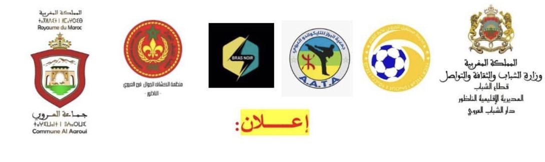دعوة :انطلاق مسيرة احتفالية غدا بالعروي احتفاءً بالذكرى الخمسين للمسيرة الخضراء 1 دعوة :انطلاق مسيرة احتفالية غدا بالعروي احتفاءً بالذكرى الخمسين للمسيرة الخضراء