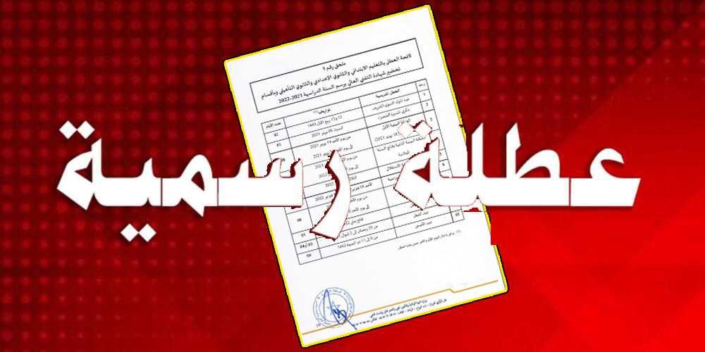 المغاربة يستفيدون من يوم عطلة وطنية بمناسبة عيد الاستقلال يوم 18 نونبر