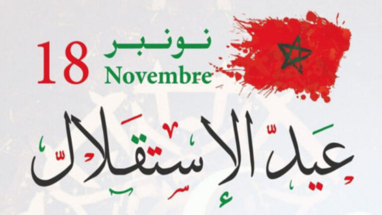 المغاربة يحتفلون بعيد الاستقلال المجيد.. ذكرى تتجدد بروح الوطنية والوفاء