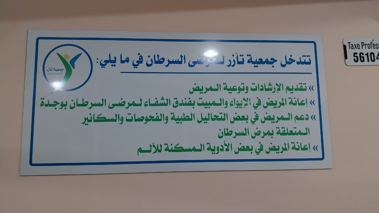 انطلاق تسجيلات محو الأمية بالناظور.. جمعية تآزر تفتح أبوابها للراغبين في التعلم