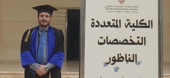 الأستاذ يونس الشاوي ينال  شهادة الماستر بميزة حسن جدا.