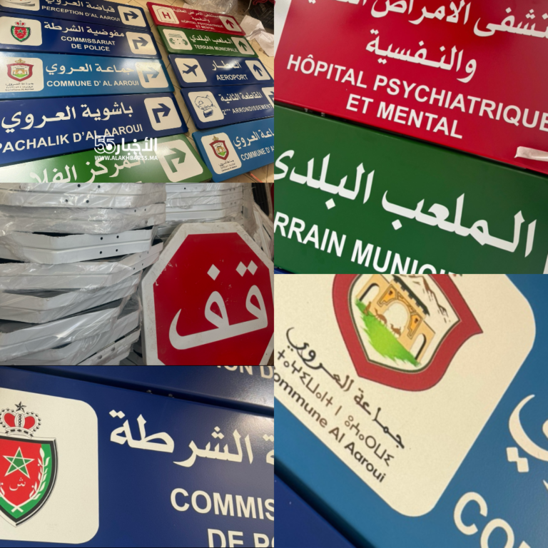 جماعة العروي تطلق أكبر عملية تشوير مروري لتأهيل شوارع المدينة وتعزيز السلامة الطرقية