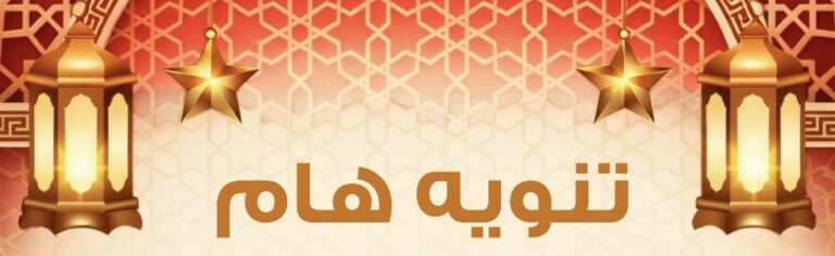 شركة زنكة لتعليم السياقة تطلق مبادرة رمضانية لفائدة أئمة المساجد بتخفيض خمسون في المئة