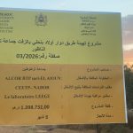 انطلاق مشروع تهيئة طريق دوار أولاد بنحلي بجماعة تزطوطين بكلفة تناهز 1.4 مليون درهم