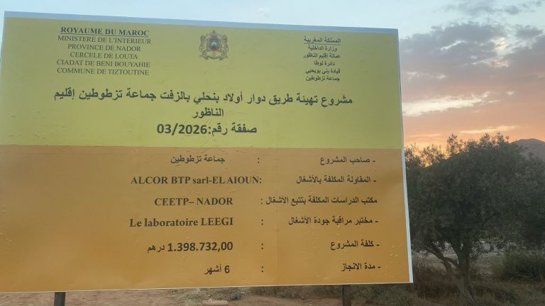 انطلاق مشروع تهيئة طريق دوار أولاد بنحلي بجماعة تزطوطين بكلفة تناهز 1.4 مليون درهم