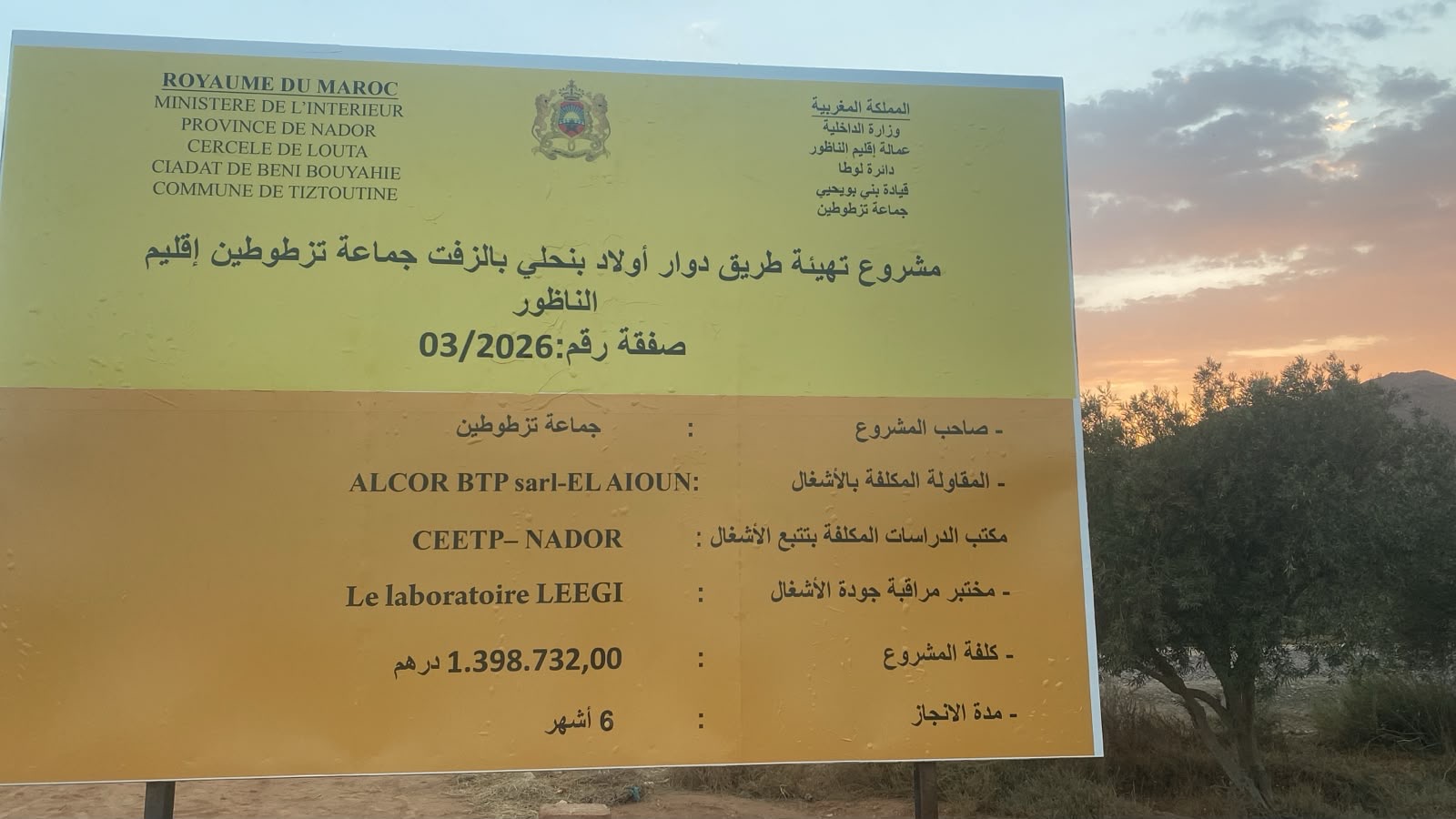 انطلاق مشروع تهيئة طريق دوار أولاد بنحلي بجماعة تزطوطين بكلفة تناهز 1.4 مليون درهم