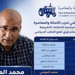 رسميا : محمد المومني مرشحاً لـ”البام” بالناظور.. ولقجع يلتحق بالمكتب السياسي للحزب