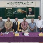 بوهدوز يناقش بالناظور أول رسالة ماستر تربط النقد الأدبي الأمازيغي بالذكاء الاصطناعي