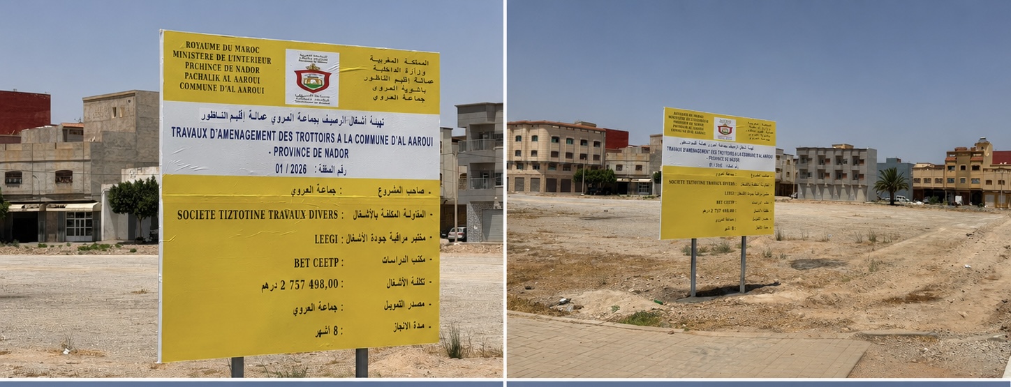 العروي : تواصل أشغال تهيئة أرصفة الشطر الأول من الطريق المداري الشمالي  بغلاف مالي يفوق 2.75 مليون درهم