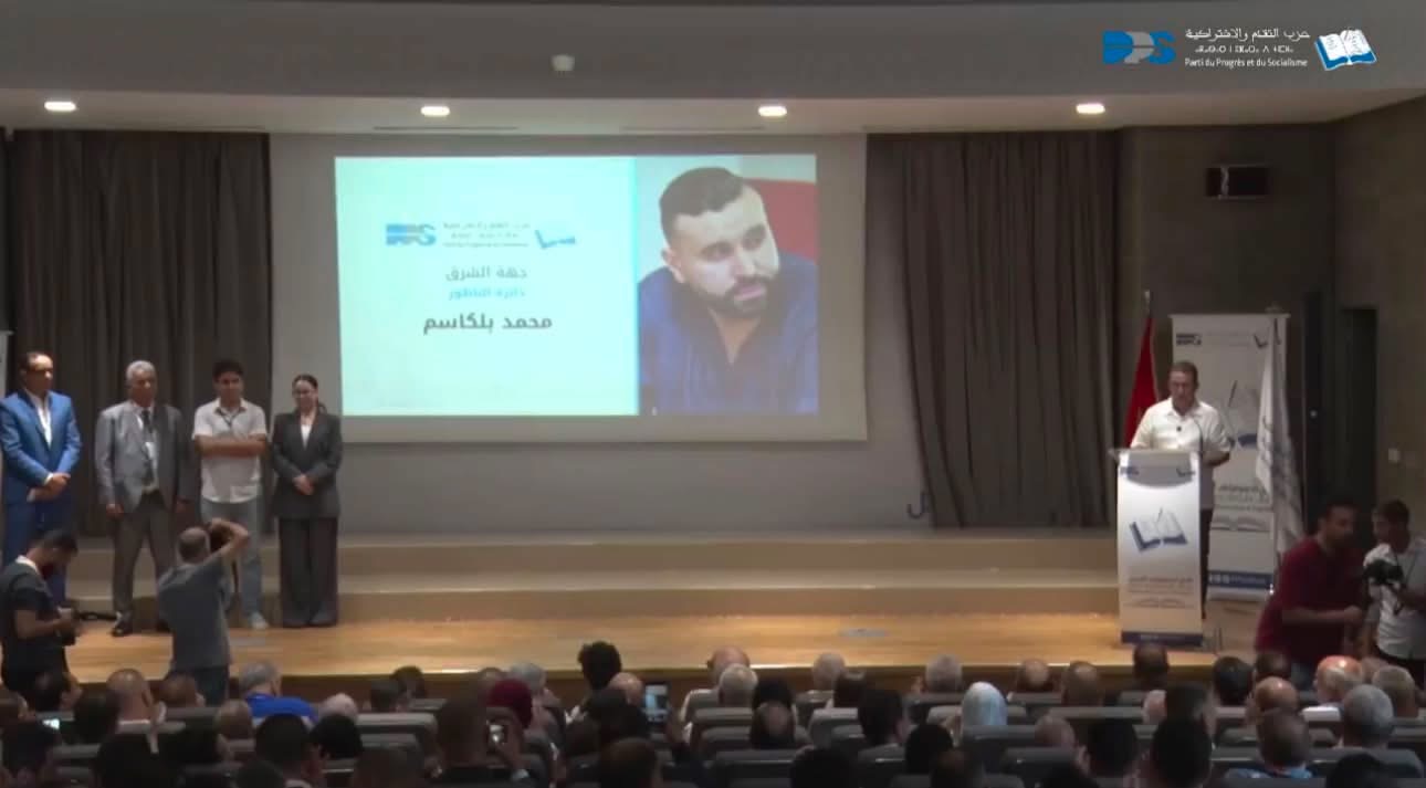 حزب التقدم والاشتراكية يزكي محمد بلقاسم وكيلاً للائحته بدائرة الناظور في الانتخابات التشريعية