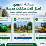 فضاء ألعاب للأطفال وجرار لرش المبيدات وضاغطة طرق.. جماعة العروي تفتح ثلاث صفقات عمومية جديدة