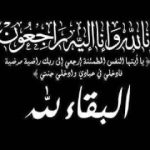 تعزية ومواساة في وفاة المرحوم علال محوش.. الصلاة على الجثمان غداً بمسجد محمد السادس بمدينة العروي