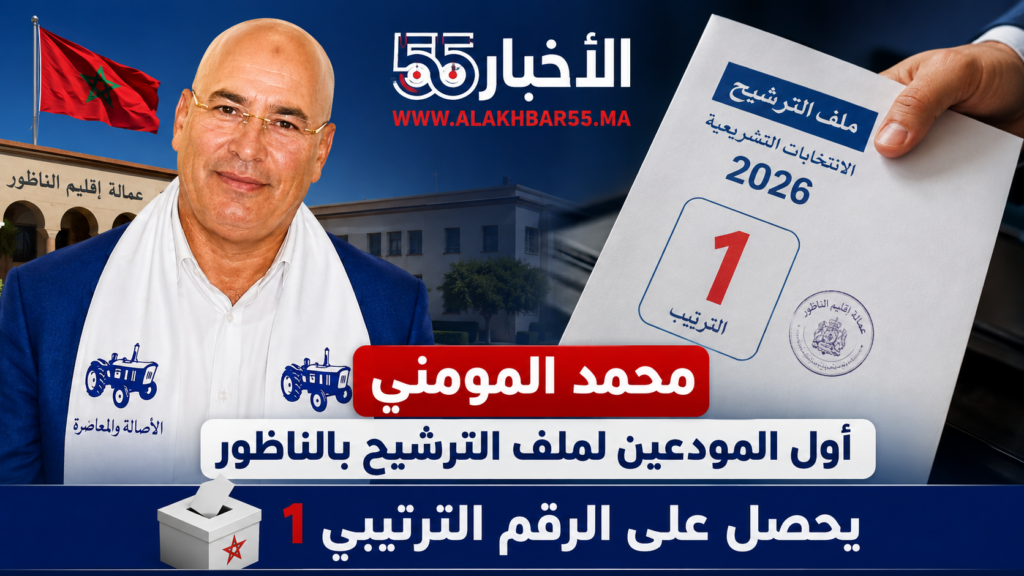 الأخبار55