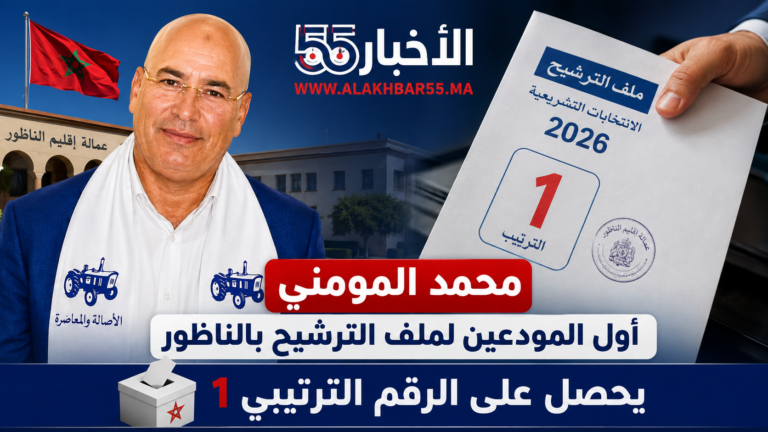 بالرقم الترتيبي 1.. محمد المومني أول المودعين لملف الترشيح بعمالة إقليم الناظور.