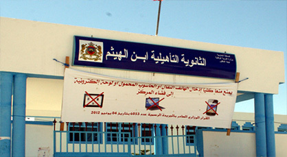 العروي.. جمع عام استثنائي بثانوية ابن الهيثم لتعزيز الشراكة بين المؤسسة التعليمية وأسر التلاميذ