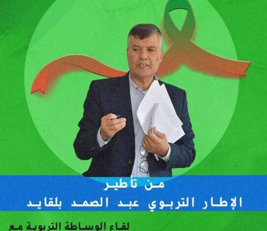 تزطوطين: لقاء للوساطة التربوية لتعزيز تمدرس فتيات العالم القروي بإقليم الناظور